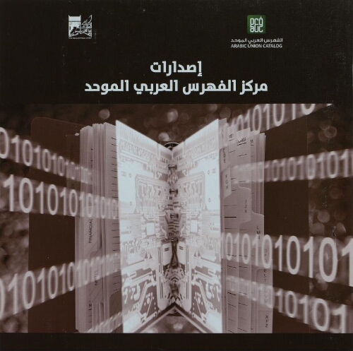 Arabic Union Catalog