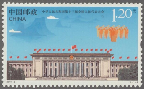 中华人民共和国第十三届全国人民代表大会 中华人民共和国第十三届全国人民代表大会